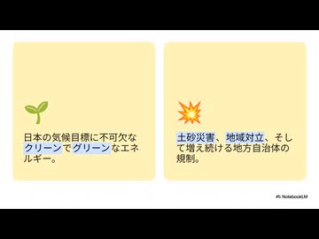 太陽光の逆説：なぜ地域で問題に？