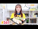 【高画質】すごいよ☆花林ちゃん！ 第361回