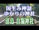 兵庫県　沼島　自凝神社！