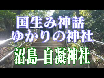 兵庫県　沼島　自凝神社！