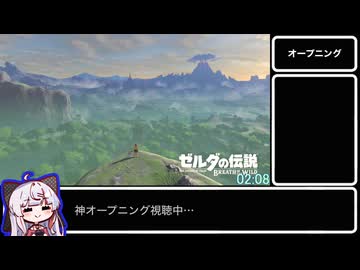 【にじさんじ】ブレスオブザワイルド 英傑開放 RTA ５２：４０【ゆっくり解説】