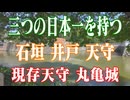 香川県　丸亀城！