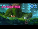 【WENJIA実況プレイ＃2】2のつく日は猫さんが主人公のゲームを遊ぼう！
