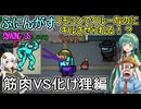 195【 AmongUs 】リモコンでクルーなのにキルさせられる！？筋肉VS化け狸編【ふにんがす voiceroid実況 ゆっくり実況】