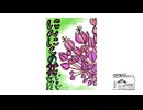 【第361回】ひな豆作りと、なでて欲しい猫と、ニンニクの花