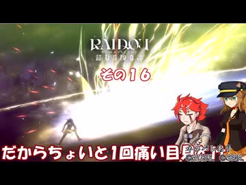 【RAIDOU Remastered: 超力兵団奇譚】大正悪魔に不幸の嵐 その１６