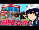 Switch2 抽選が当たらない！店舗販売で買えるってマジ！？実際に行ってみた！！