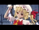 【東方MMD】アイ情劣等生・フランドール・スカーレット【カメラモーション配布・CameraDL】
