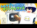 【DIY】シルクスクリーン印刷でオリジナルグッズを作ろう！【自作Tシャツ】