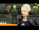【ペルソナ4ザ・ゴールデン】巽　完二編に突・入！！！【#34】