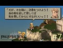 【字幕プレイ】FF紀行・FINAL FANTASY TACTICS編（銃＆自動弓縛り） #7