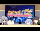 きりたんズのロケっとえんぱし～【94】
