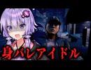 アイドルの過激なファンが激ヤバで怖いホラーゲーム『 Sasaeng | 사생 』【VOICEROID実況/結月ゆかり・紲星あかり】