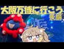 大阪万博に行こう後編