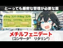 【解説】『乱用と戦ったADHD治療薬』 メチルフェニデート（コンサータ・リタリン） 【宮舞モカのお薬ラジオ #58】