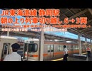 《JR東海》静岡駅切り離し 313系2500番台+313系2600番台