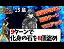 蒼炎マニアックはアイクを使わずとも余裕　15章