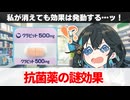 【解説】 体内から消えても効き続ける薬がある？！ 【宮舞モカ】
