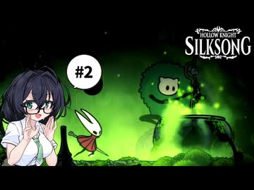 【CeVIO実況】花隈千冬とHollow Knight: Silksong #2