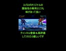 【スパロボY】ジェットジャガー×ダイナゼノンの専用援護セリフ【ゴジラSP×SSSS.DYNAZENON】