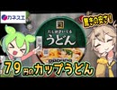 [カネスエPB] だしがきいてるうどん