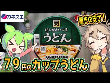 [カネスエPB] だしがきいてるうどん