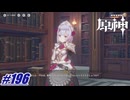 試験の雰囲気になれるのも大事だよね〖原神〗#196