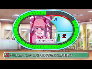 ミツモト・ココアがクイズタイムショックに挑戦します【麻雀ファイトガール】