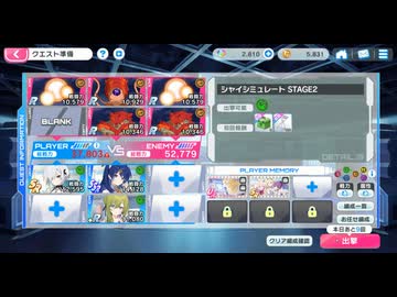 [資料用]マブガル敵編成見れる動画（SHYシミュレート1・2　マブラヴ ガールズガーデン）