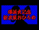 【9/9】【 #誕生日 □記念】【□おしらせアリ⁉️】新衣装おひろめ‼️#だいやモンドセレクション