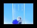【可不】花になりたい。