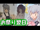 【第4回しおばな祭】りっかのプチ旅行「小樽の合間に夕張へ！？」【小春六花】