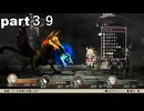 「ブレイブリーデフォルトフライングフェアリー」part３９　