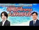 【支配】谷川浩司十七世名人vs久保利明九段　第67期王位戦　予選
