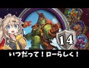 いつだって！ローらしく！の巻ーそのうちつむぎは、かんがえるのをやめたー【バトルグラウンド】