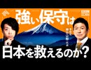 参政党の神谷代表が国防を語る　自民や立憲の外国人政策　日本人を思考停止にした戦後教育　アメリカにはいつまでも依存できない　在日米軍は撤退前提