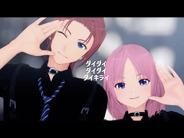 【VRoid】ダイダイダイダイダイキライ【ときメモGSMMD】