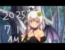 白居まるの「2025.7.11 午前 ニコニコ生放送」