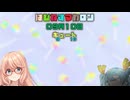 【ソフトウェアトーク劇場】はぴねすマカロン　09月10日
