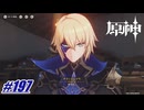 面接かな？〖原神〗#197