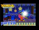 ペラペラマリオが初めての大冒険！！【マリオストーリー実況part28】