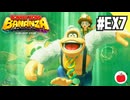 【クリア後】ドンキーコング バナンザを初見で遊ぶいも【#EX7】