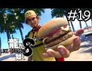 デリバリーの龍魚【龍が如く8】実況プレイpart19