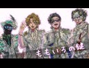 【人力MSSP】4人でもIもlい|ろ/の;鍵【UTAっていただいた】