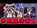 【遊戯王】 リトマス紙やん！存在感ないけどデザインが天才すぎるカード 『リトマスのﾀﾋの剣士』 【ゆっくり解説】