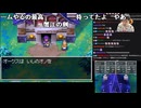 うんこちゃん 25/09/08「ドラクエ５ 実況プレイその4」【ツイッチ】