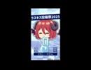 ラスキス投稿祭2025開催まであと9日！【アルマちゃん@Lusty*Kiss Production】