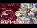 【待ってたぜ】龍の国ルーンファクトリーpart62ネタバレあり【この時をよぉ！】