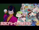 【待ってたぜ】龍の国ルーンファクトリーpart63ネタバレあり【この時をよぉ！】