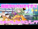 魔理沙が大好きすぎてセクハラしちゃうこいし！？「第一話」